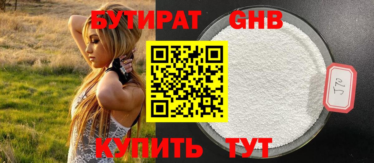 БУТИРАТ жидкий экстази Зеленокумск