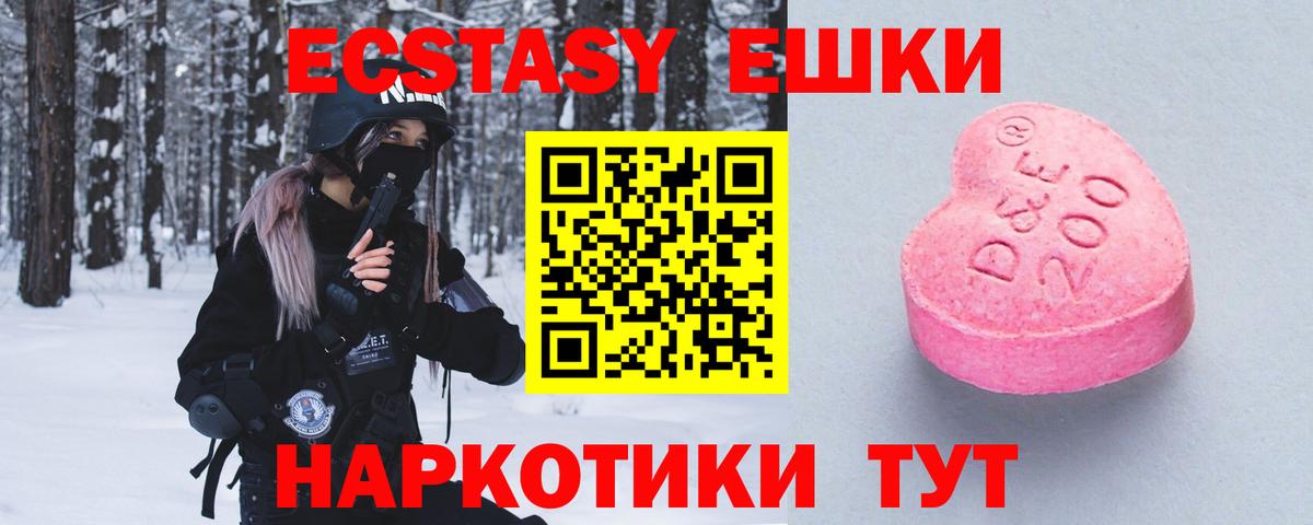 ЭКСТАЗИ 280 MDMA  Вход с VPN  Ecstasy 99%  Ecstasy  Зеленокумск 