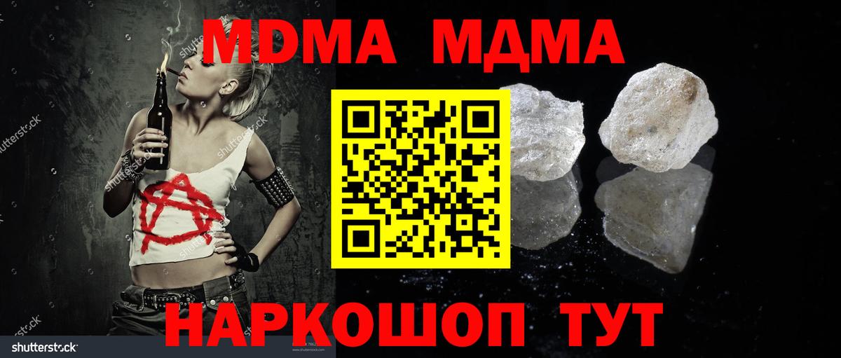 Зеленокумск  MDMA кристаллы  МДМА  Вход с VPN 