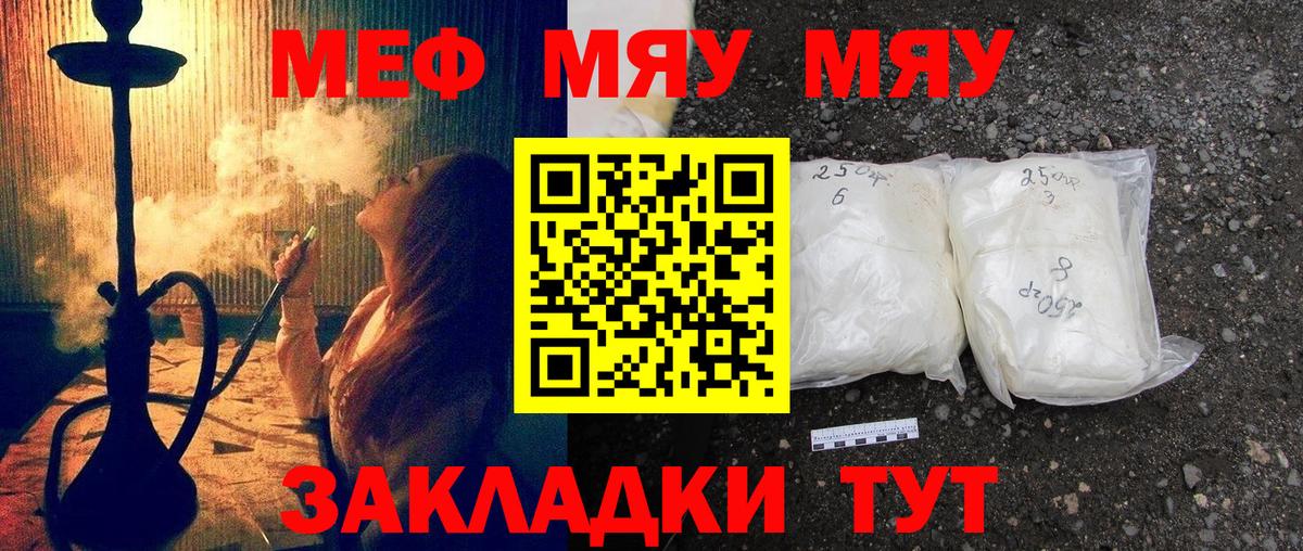 Мефедрон  МЕФ VHQ  купить закладку  Вход с VPN  МЕФ  МЕФ кристаллы  Зеленокумск 