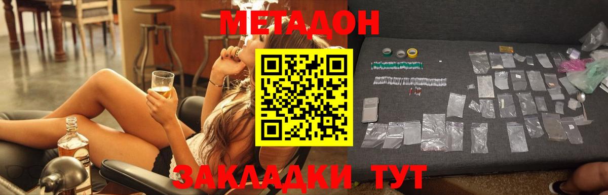 Зеленокумск  Метадон мёд  Вход с VPN 