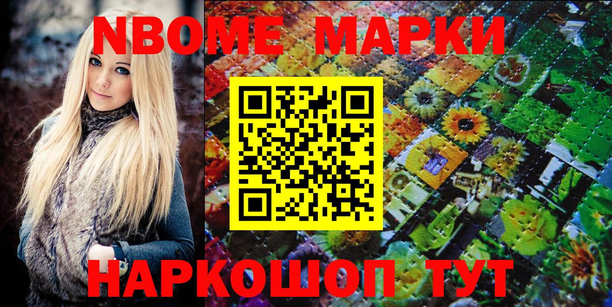 Марки 25I-NBOMe 1,5мг Зеленокумск